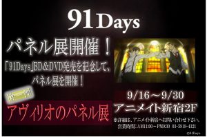 91days-1