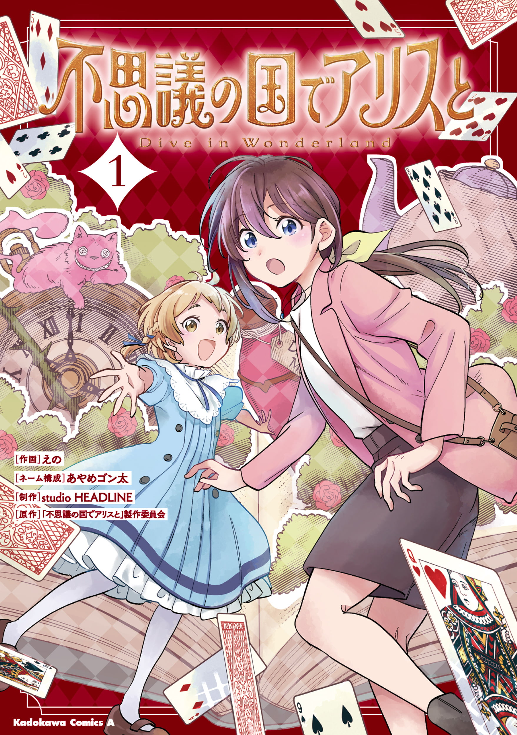 Books | 劇場アニメ『不思議の国でアリスと -Dive in Wonderland