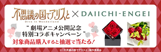 DAIICHI-ENGEI