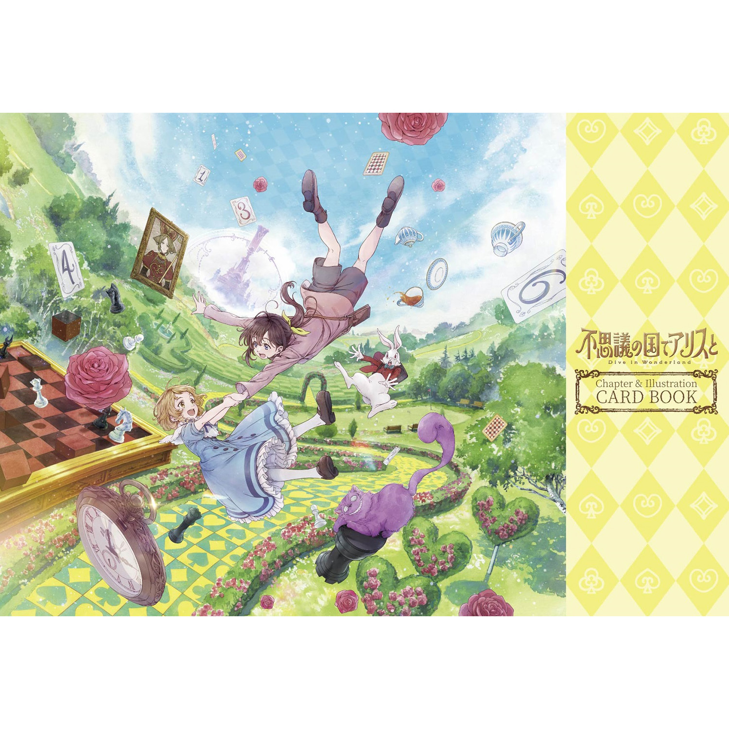 不思議の国のアリス150周年記念限定版 GOODS | 映画『不思議の国でアリスと -Dive in Wonderland-』