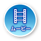 ムービー
