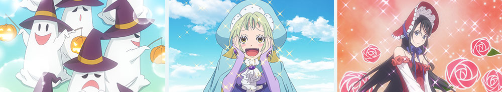 第6話「ハロウィンの夜の夢のコト」