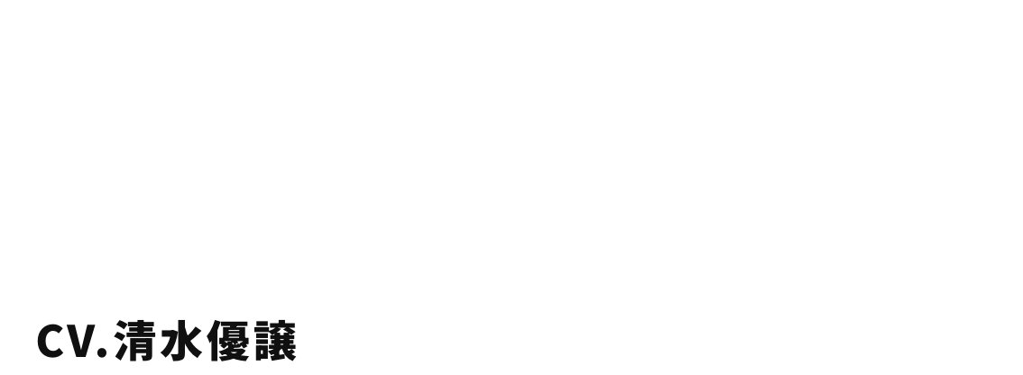 七宝司 TSUKASA SHIPPOU CV.清水優譲