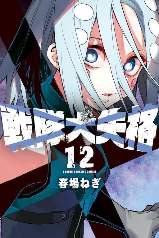 12巻