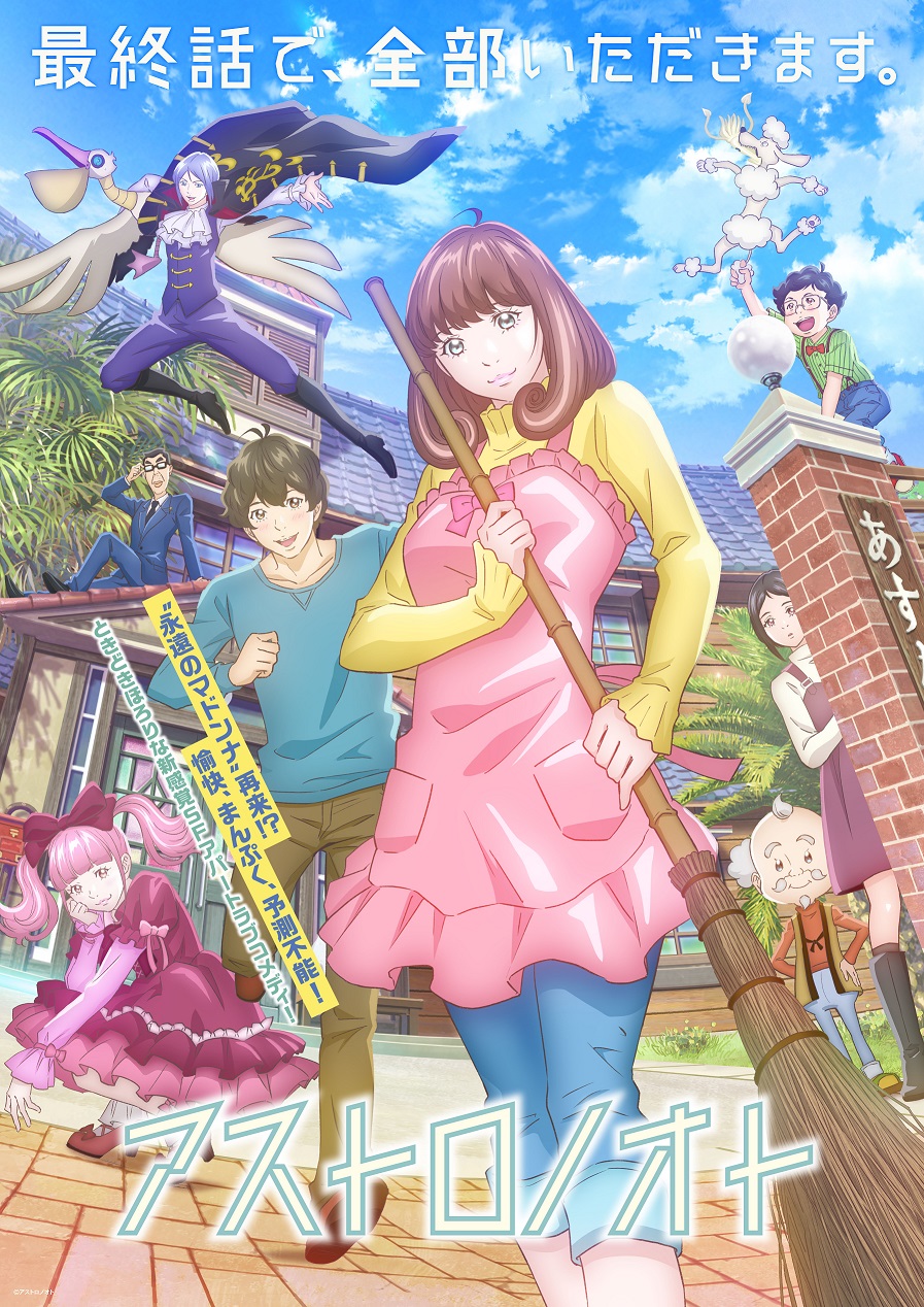 Astro Note” Main Visual : r/anime