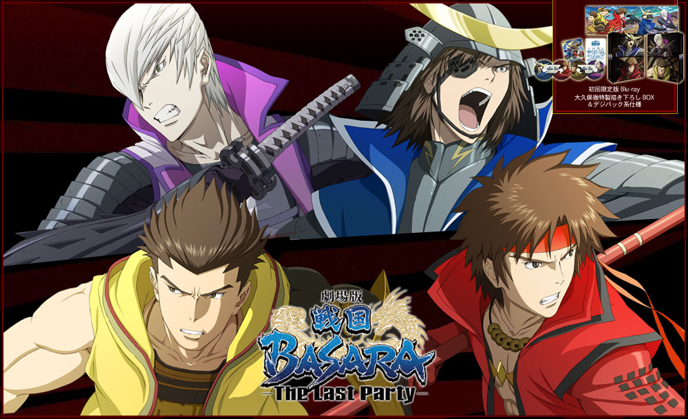 戦国BASARA