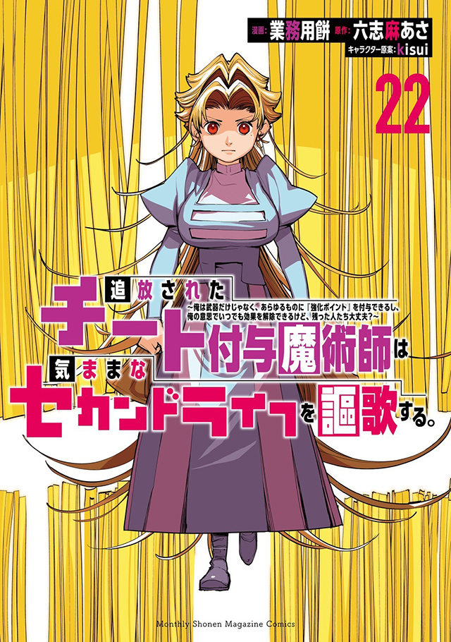 アニメ『追放されたチート付与魔術師は気ままなセカンドライフを謳歌