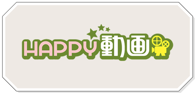 HAPPY!動画