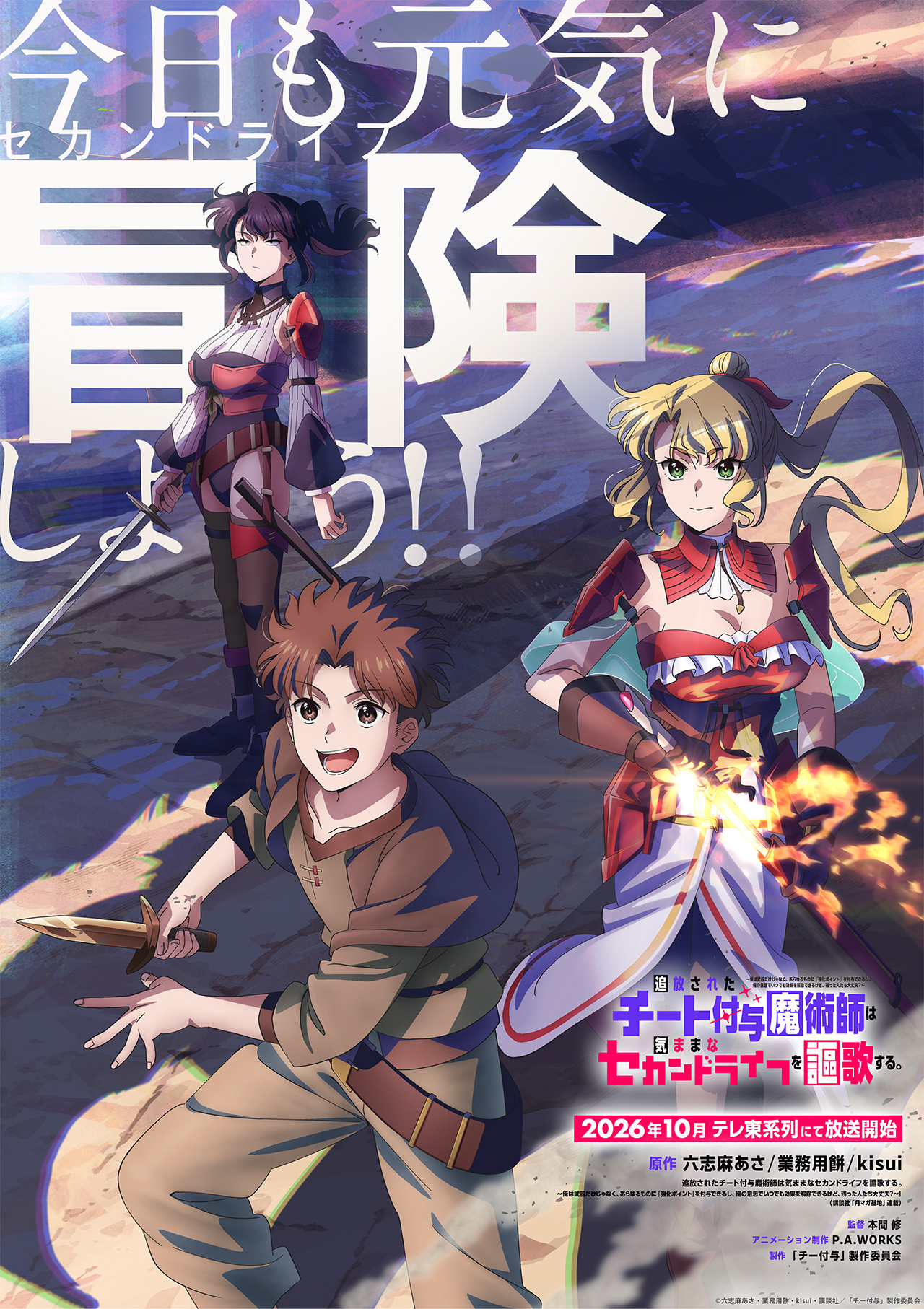Chi Fuyo TV Anime Teaser Visual, PV, and Cast Revealed for October 2026 Release