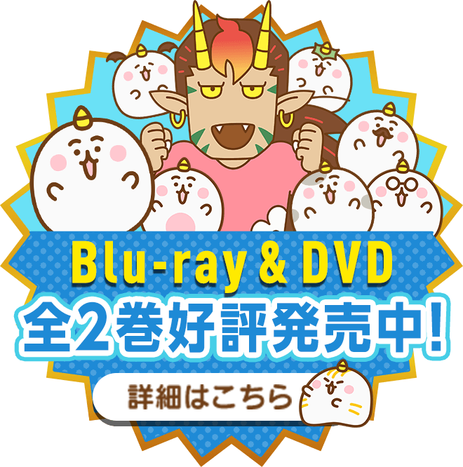 Blu-ray & DVD　全2巻好評発売中！