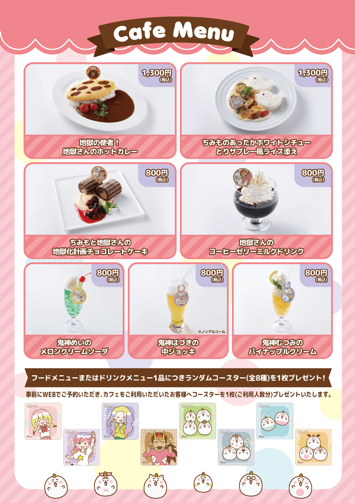 「『ちみも』 × Chugai Grace Cafe」コラボカフェ メニュー