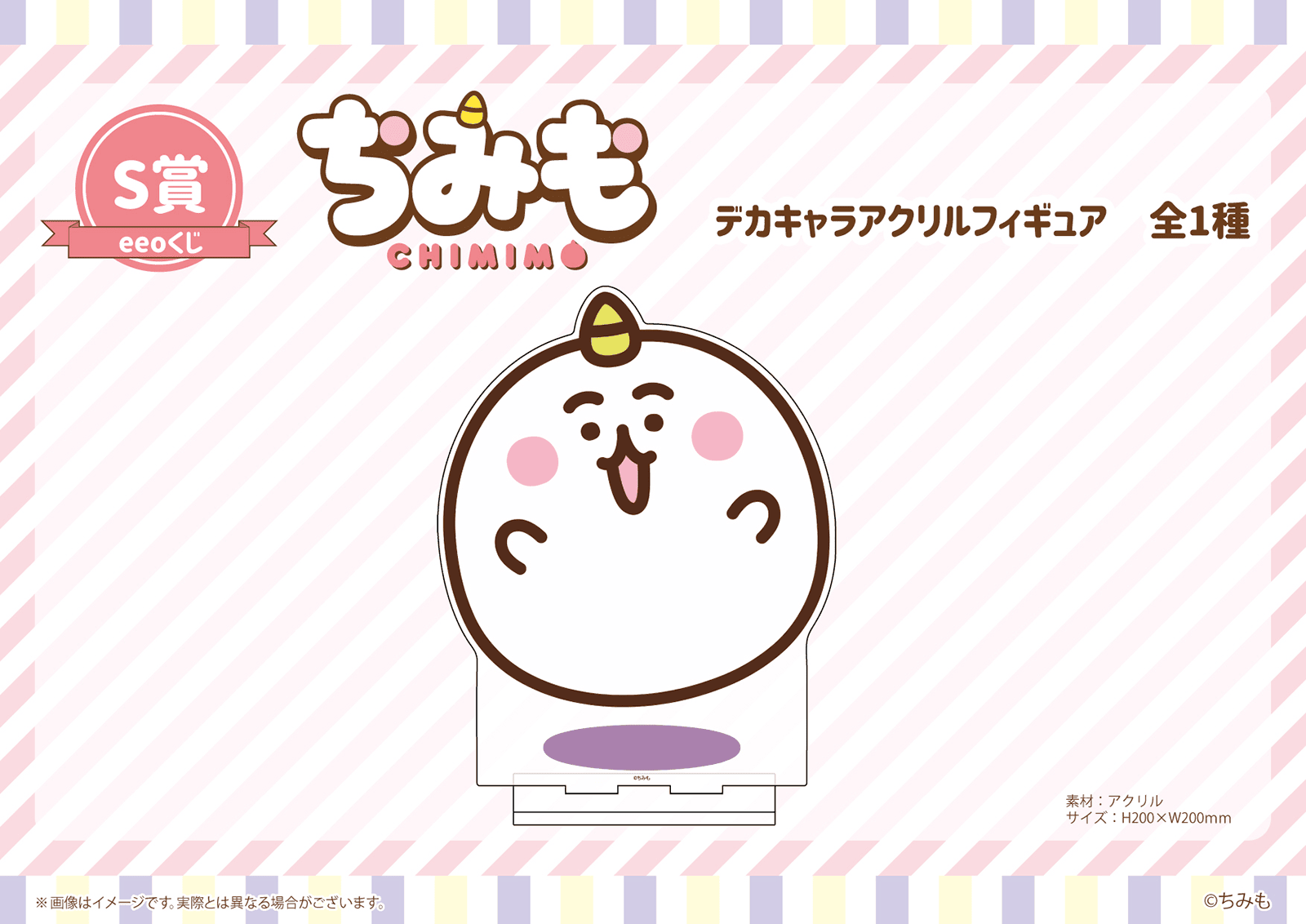 S賞　デカキャラアクリルフィギュア（全1種）