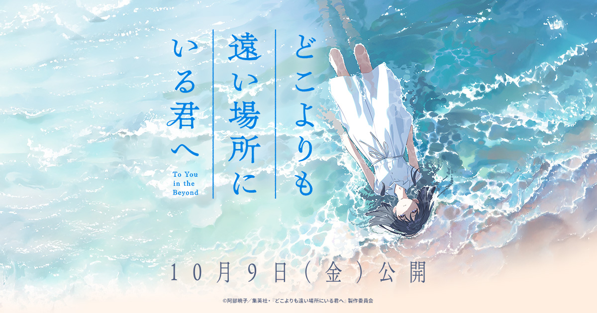 どこよりも遠い場所にいる君へ