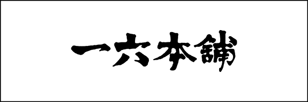 株式会社　一六