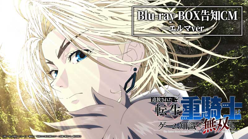 Blu-ray BOX告知CM エルマver.