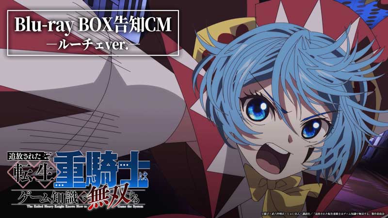 Blu-ray BOX告知CM ルーチェver.