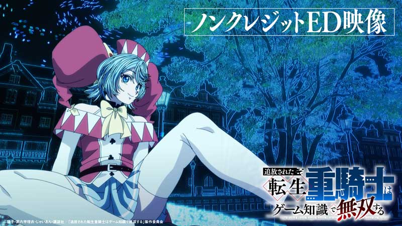 ノンクレジットED映像