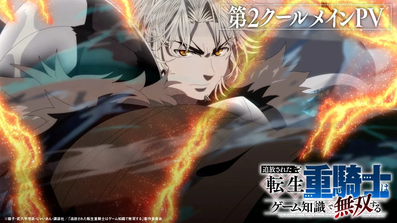 第2クール メインPV