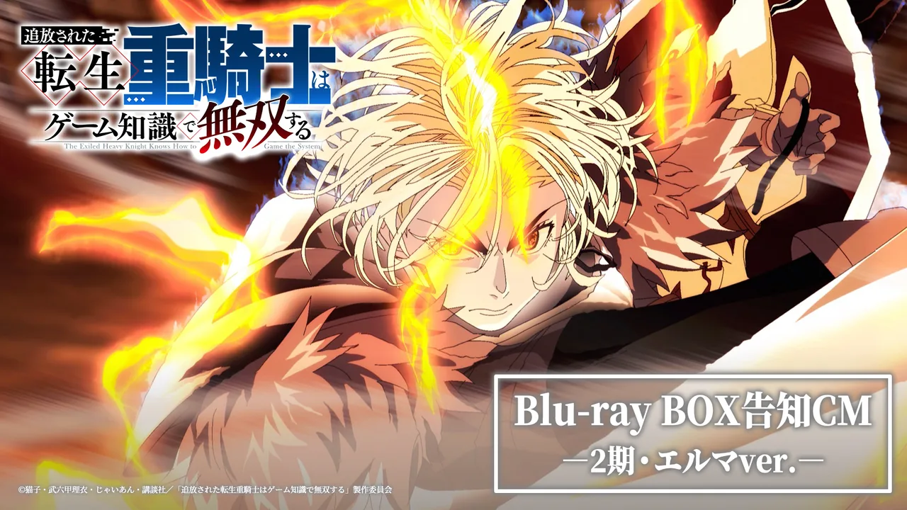 Blu-ray BOX告知CM エルマver.