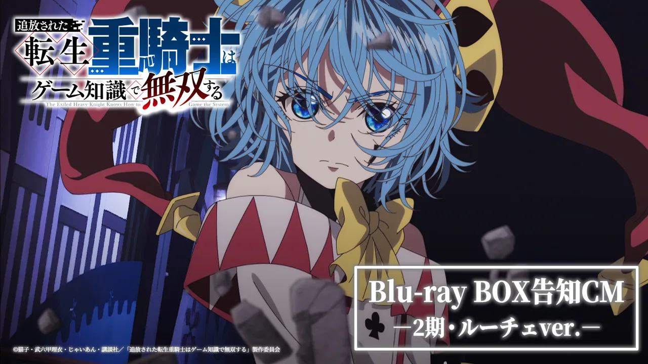 Blu-ray BOX告知CM ルーチェver.