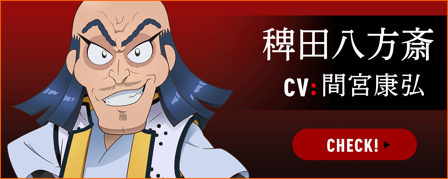 稗田八方斎 CV:間宮康弘