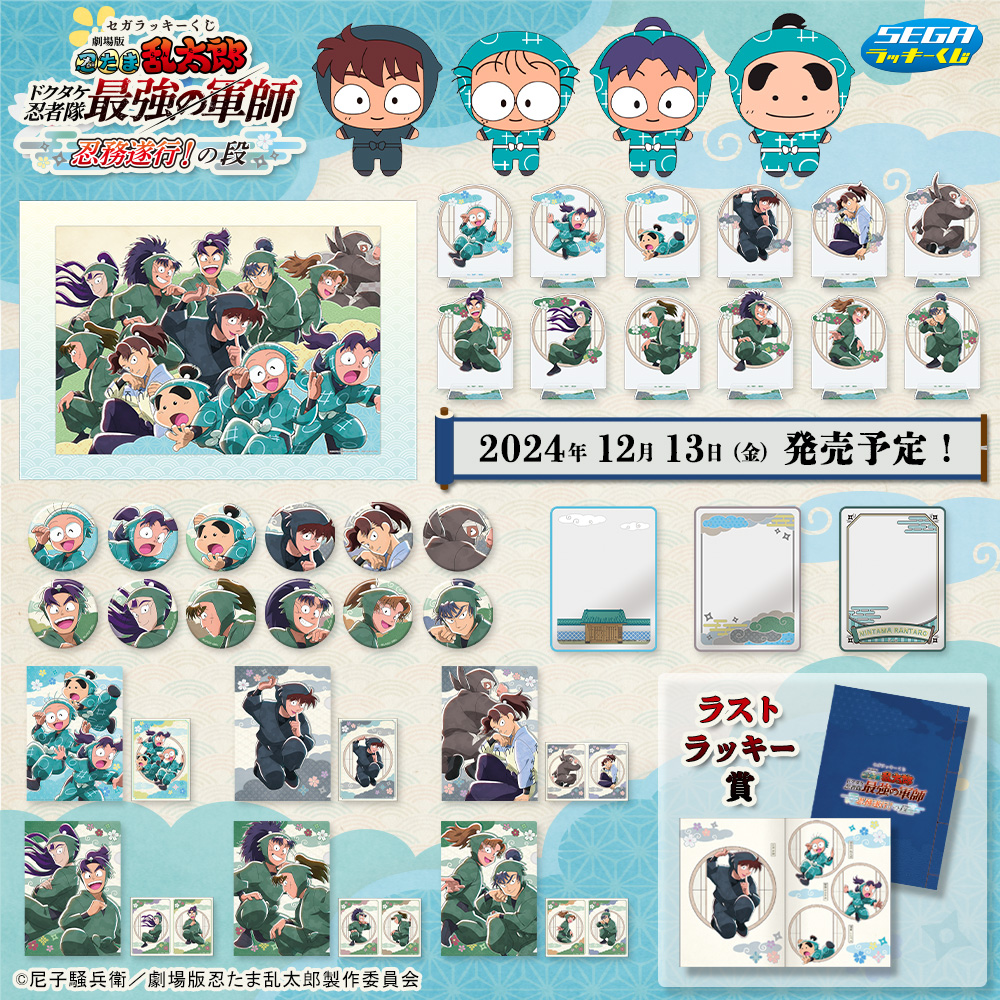 人気新品 セガ ラッキーくじ『劇場版 忍たま乱太郎 ドクタケ忍者隊最強の ピンズ・ピンバッジ・缶バッジ