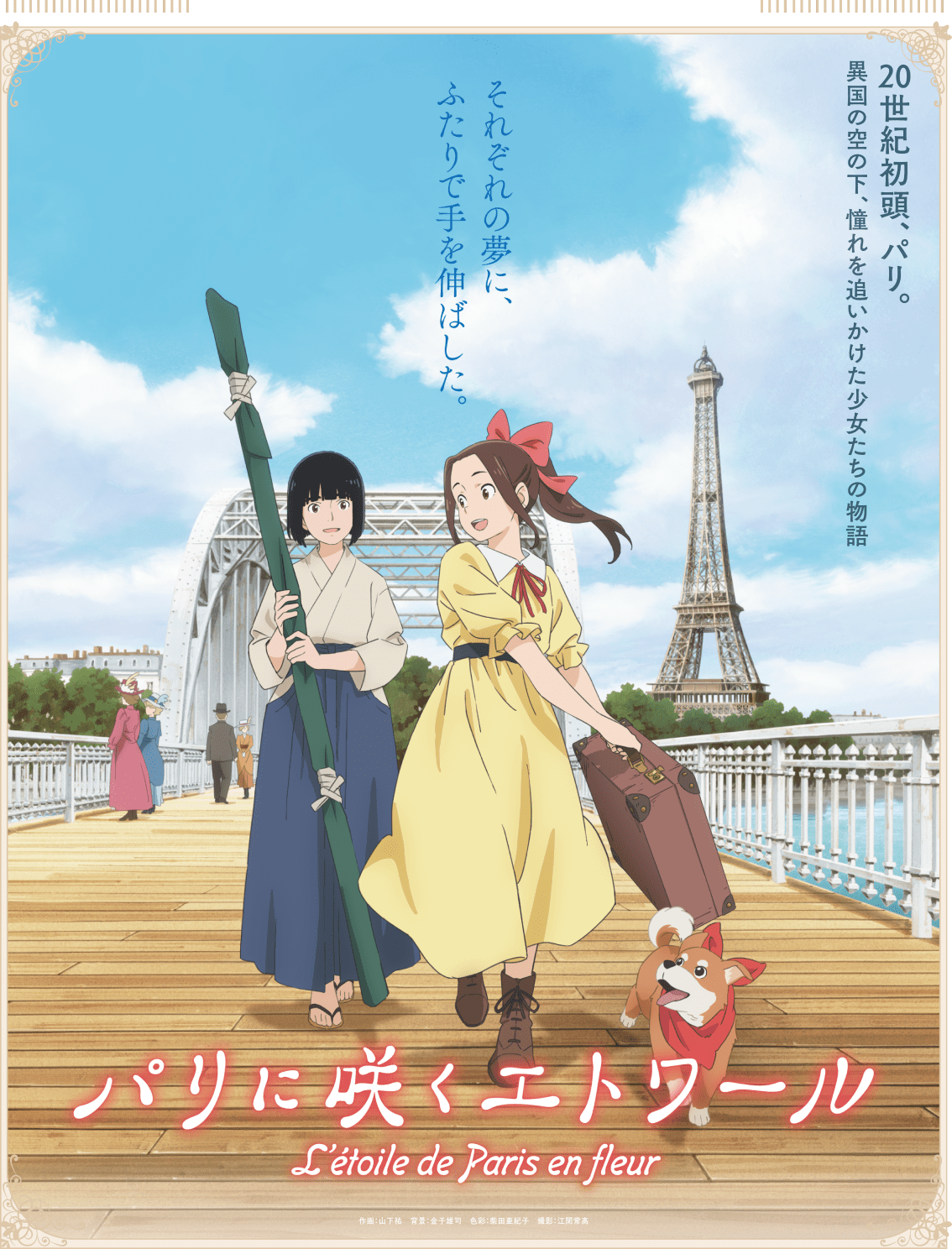 パリに咲くエトワール