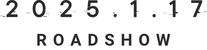 2025.1.17 ROADSHOW