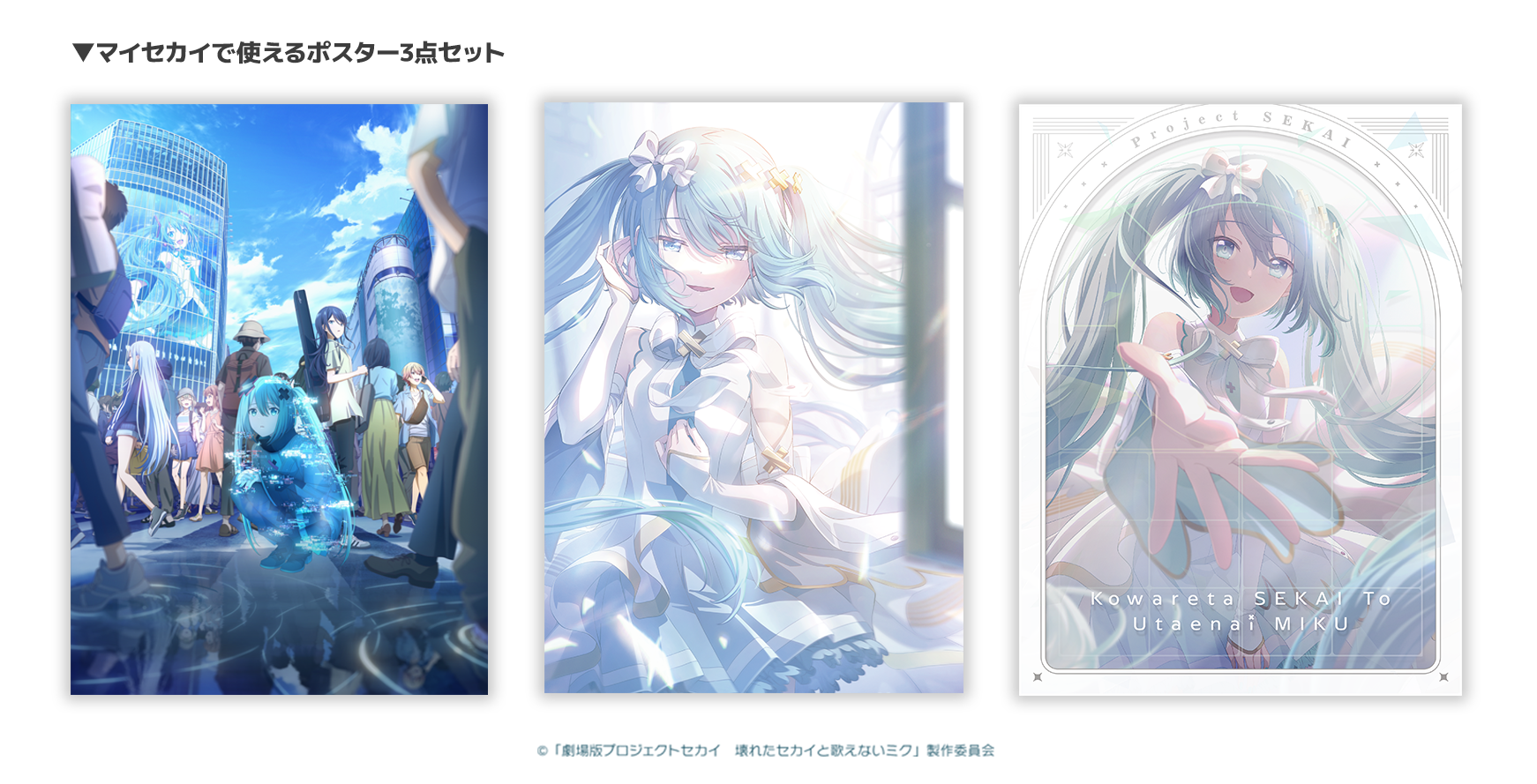 Blu-ray | 『劇場版プロジェクトセカイ 壊れたセカイと歌えない