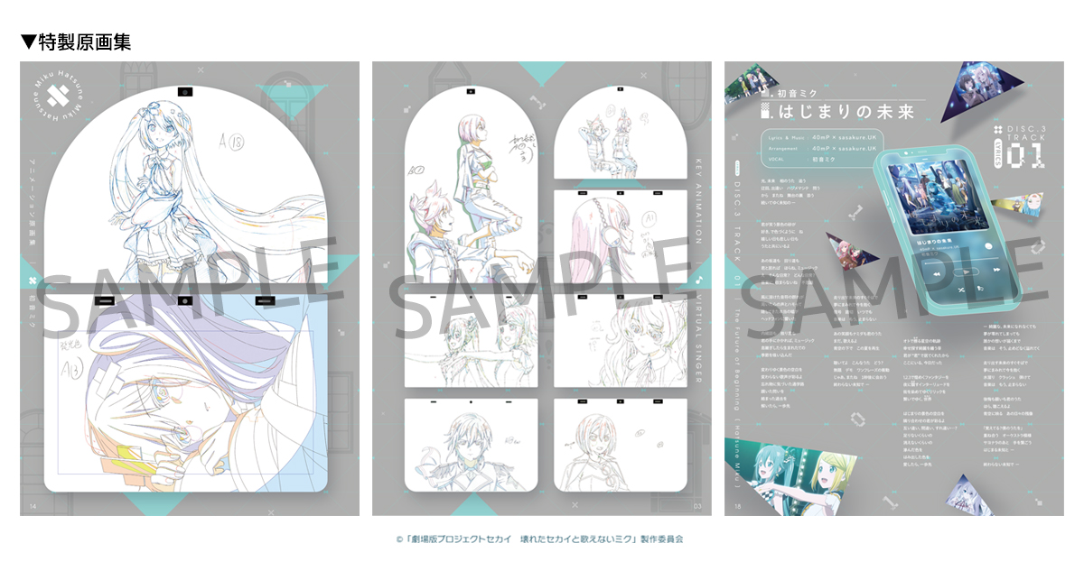 映画 初音ミク プロジェクトセカイ プロセカ 特典 コンプリート 即日発送 cd 映画 初音ミク プロジェクトセカイ プロセカ 特典 コンプリート