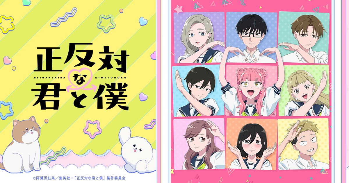 TVアニメ「正反対な君と僕」公式サイト | 正反対な君と僕 第1巻 Blu-ray