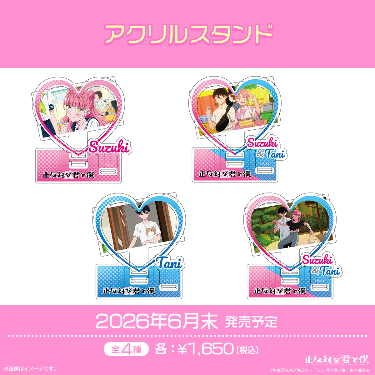 TVアニメ「正反対な君と僕」公式サイト | GOODS