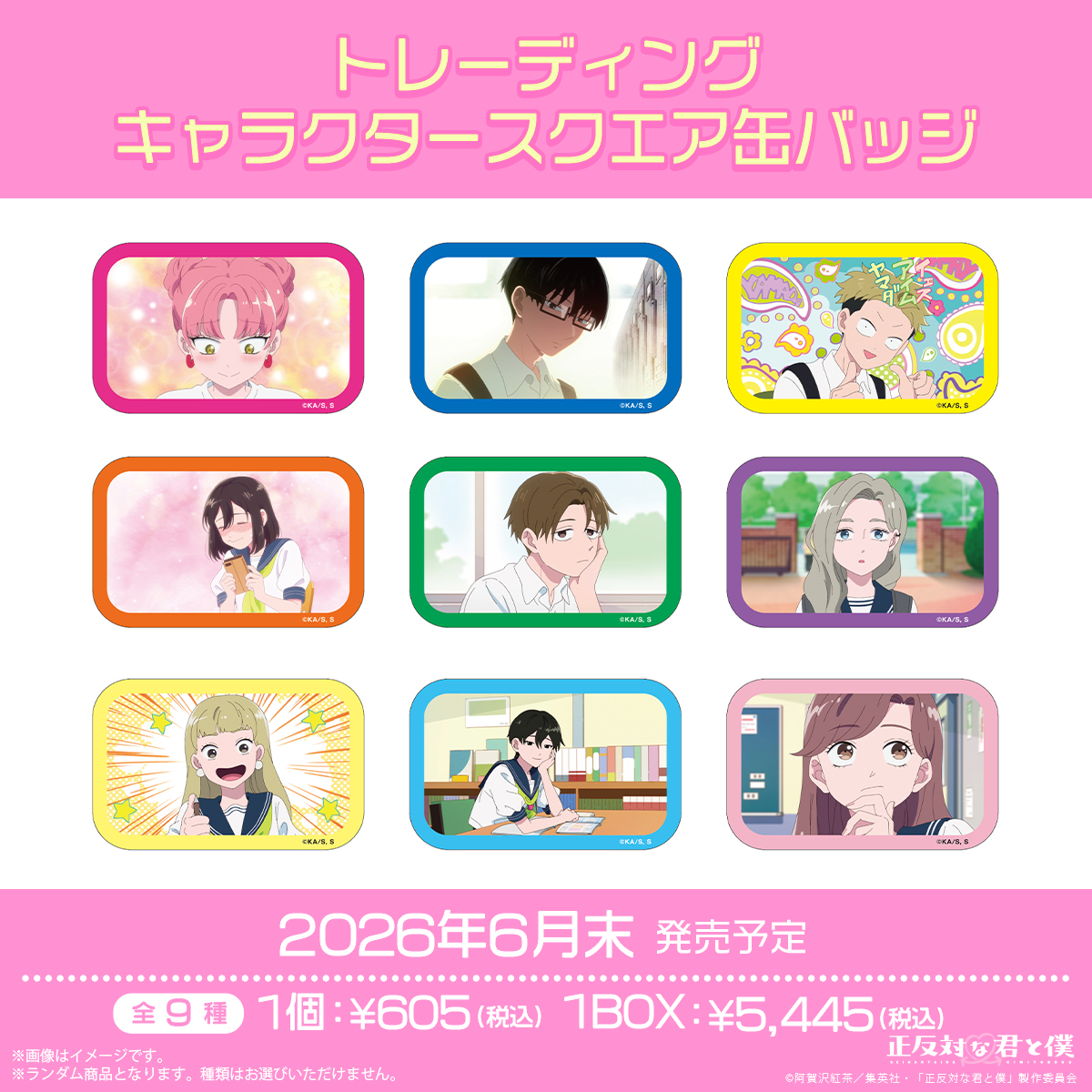 TVアニメ「正反対な君と僕」公式サイト | GOODS