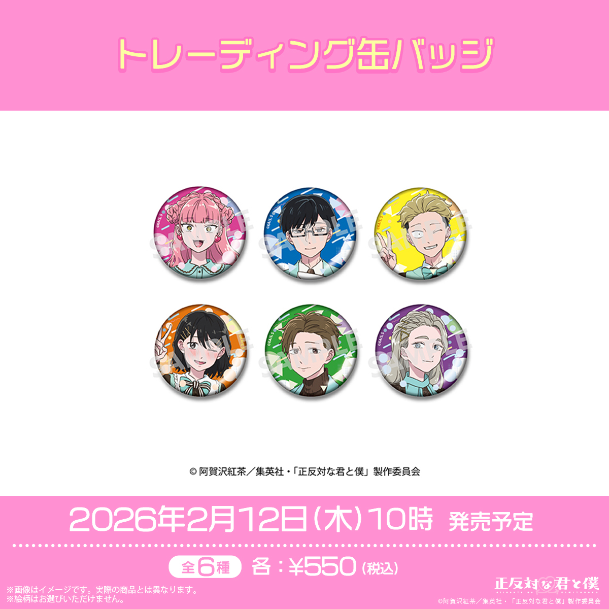 TVアニメ「正反対な君と僕」公式サイト | GOODS