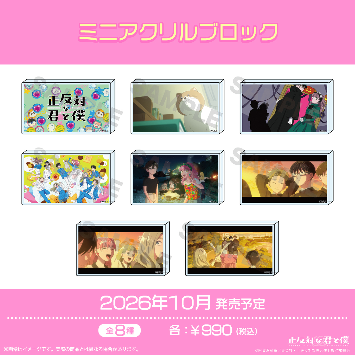 TVアニメ「正反対な君と僕」公式サイト | GOODS