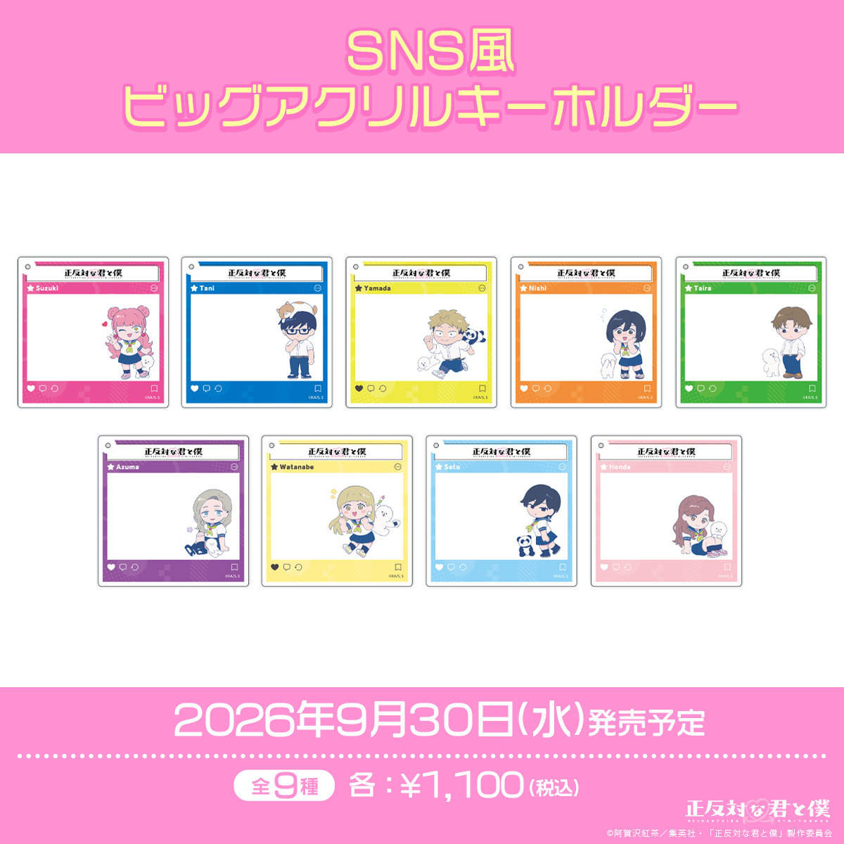 TVアニメ「正反対な君と僕」公式サイト | GOODS