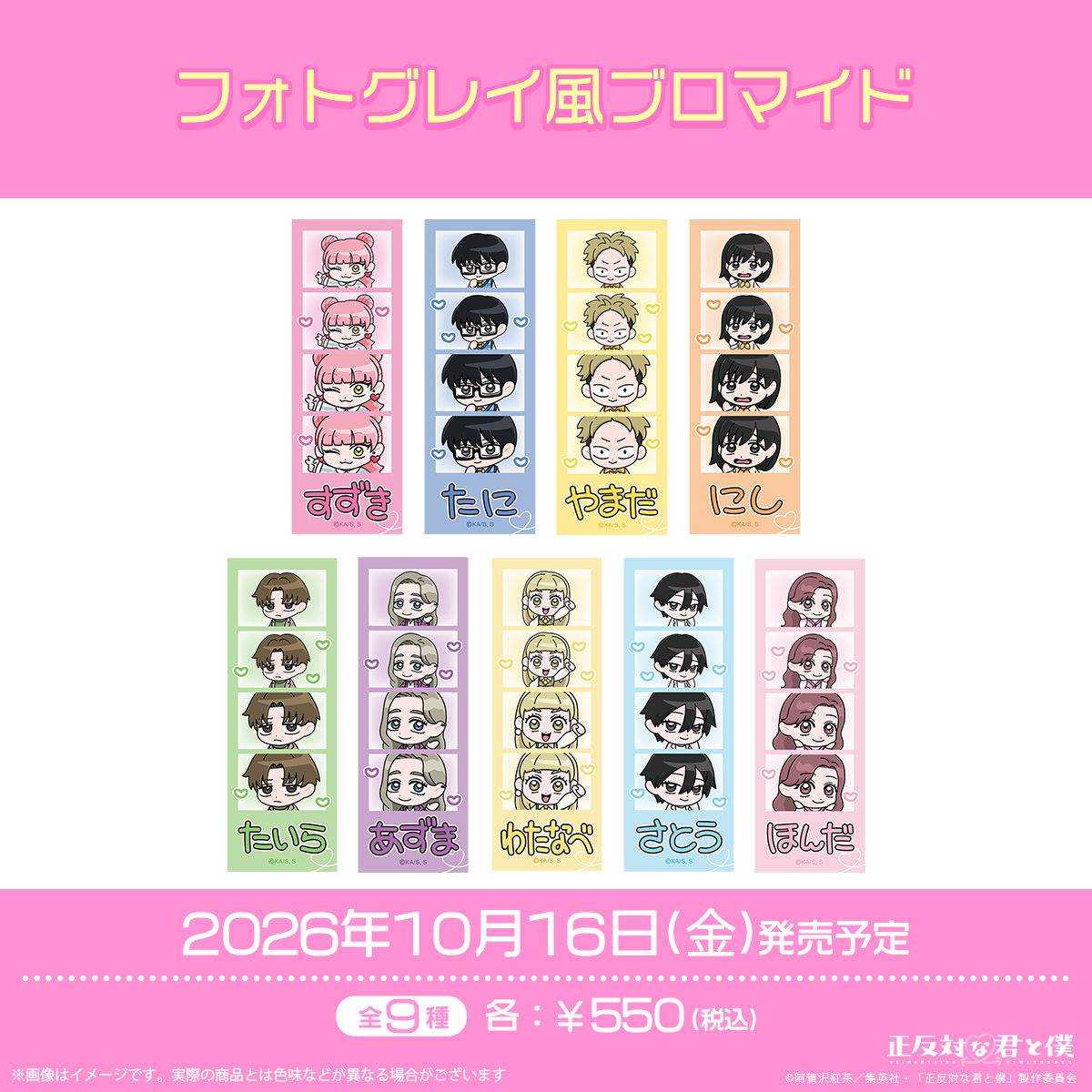 TVアニメ「正反対な君と僕」公式サイト | GOODS