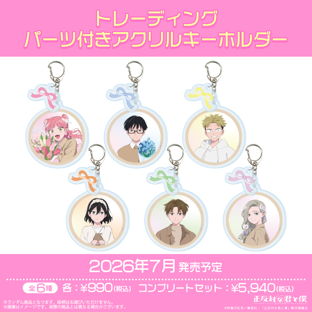 TVアニメ「正反対な君と僕」公式サイト | GOODS