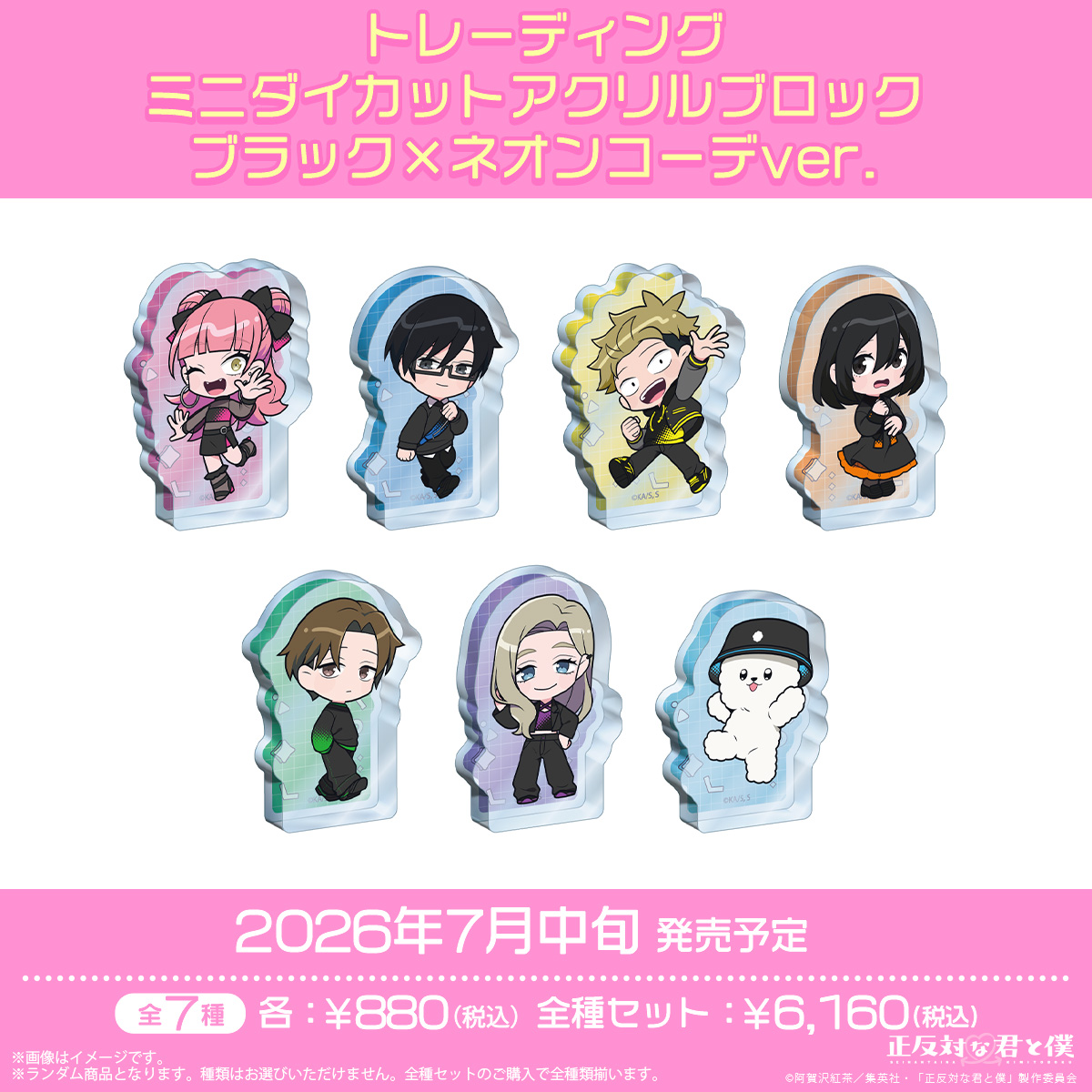 TVアニメ「正反対な君と僕」公式サイト | GOODS