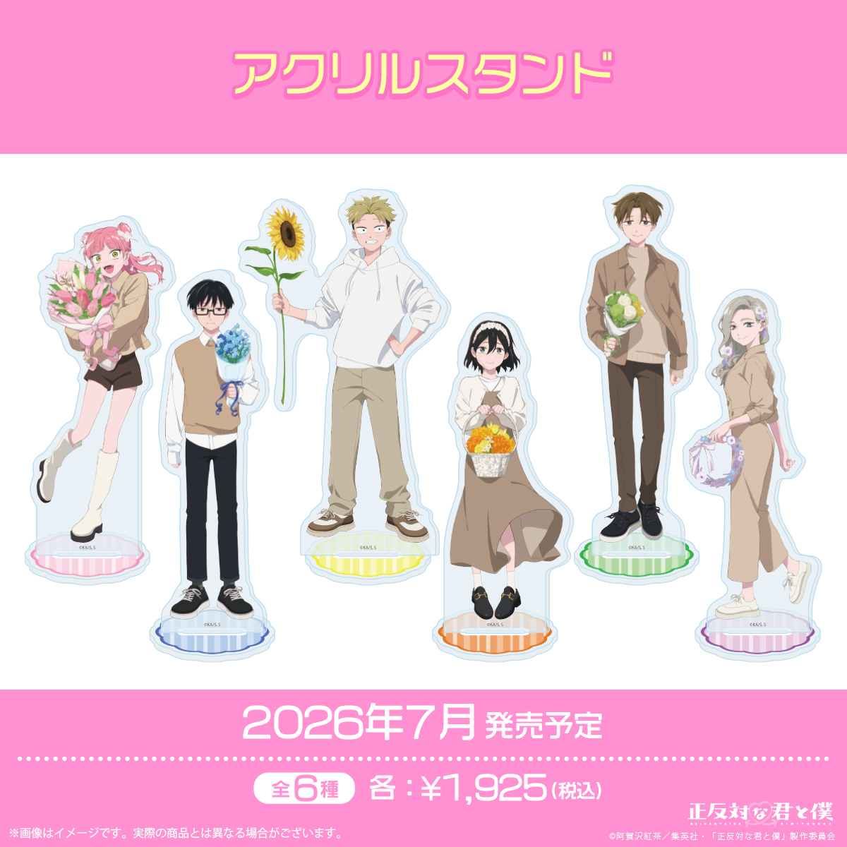 TVアニメ「正反対な君と僕」公式サイト | GOODS