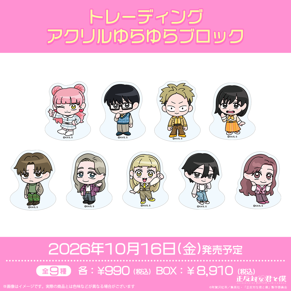 TVアニメ「正反対な君と僕」公式サイト | GOODS