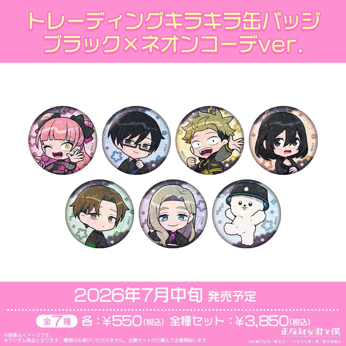 TVアニメ「正反対な君と僕」公式サイト | GOODS
