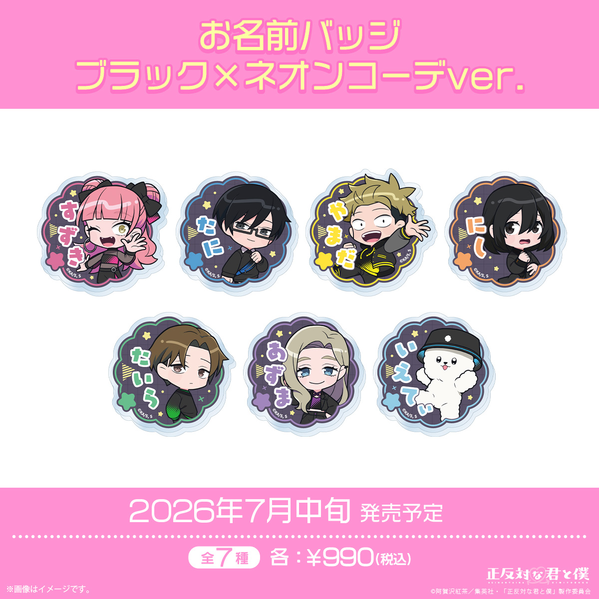 TVアニメ「正反対な君と僕」公式サイト | GOODS