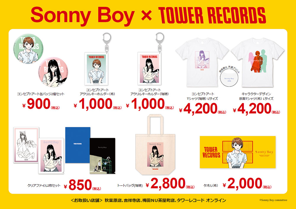 TOWER RECORDS限定グッズ