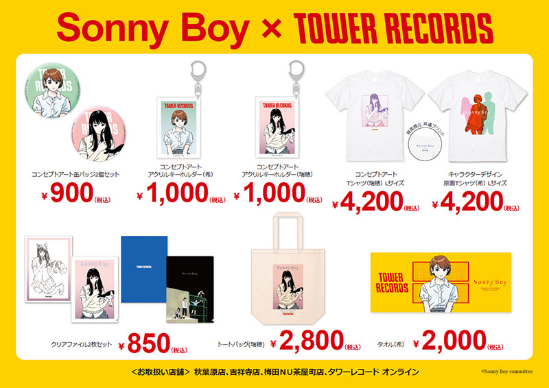 「Sonny Boy」× TOWER RECORDS