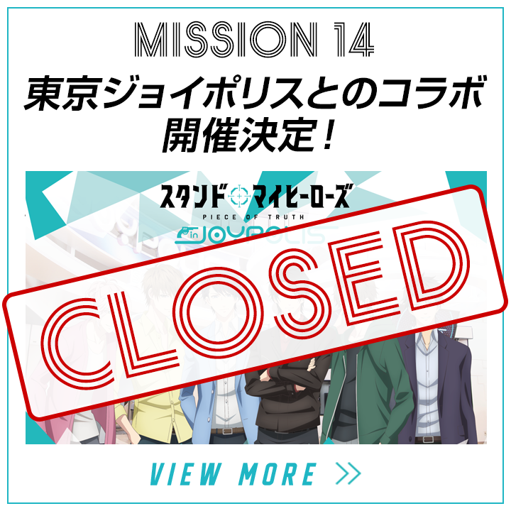 mission14-東京ジョイポリスとのコラボ開催決定！