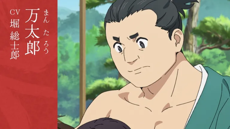 万太郎