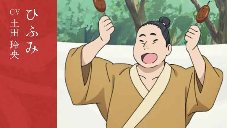 ひふみ