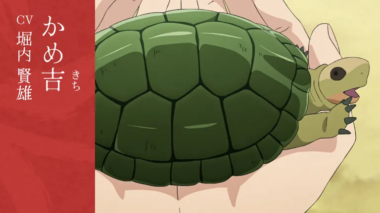 かめ吉