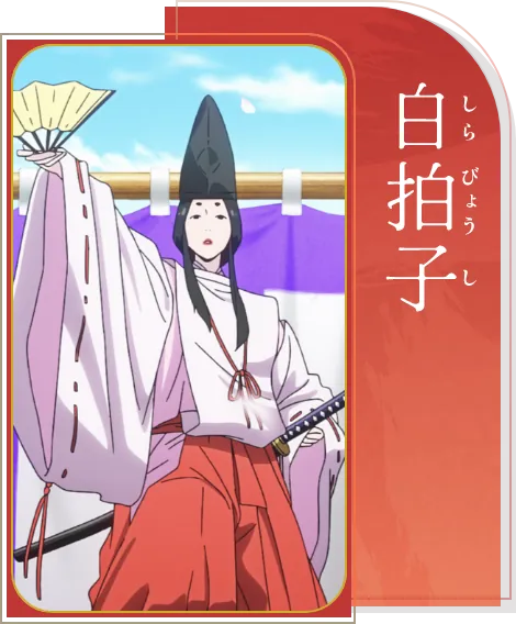 白拍子